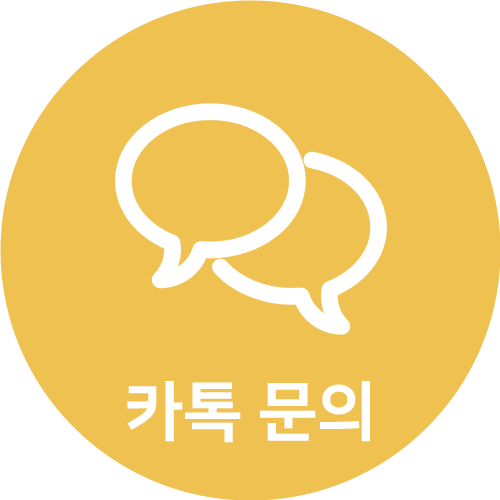 카카오톡 문의하기 버튼