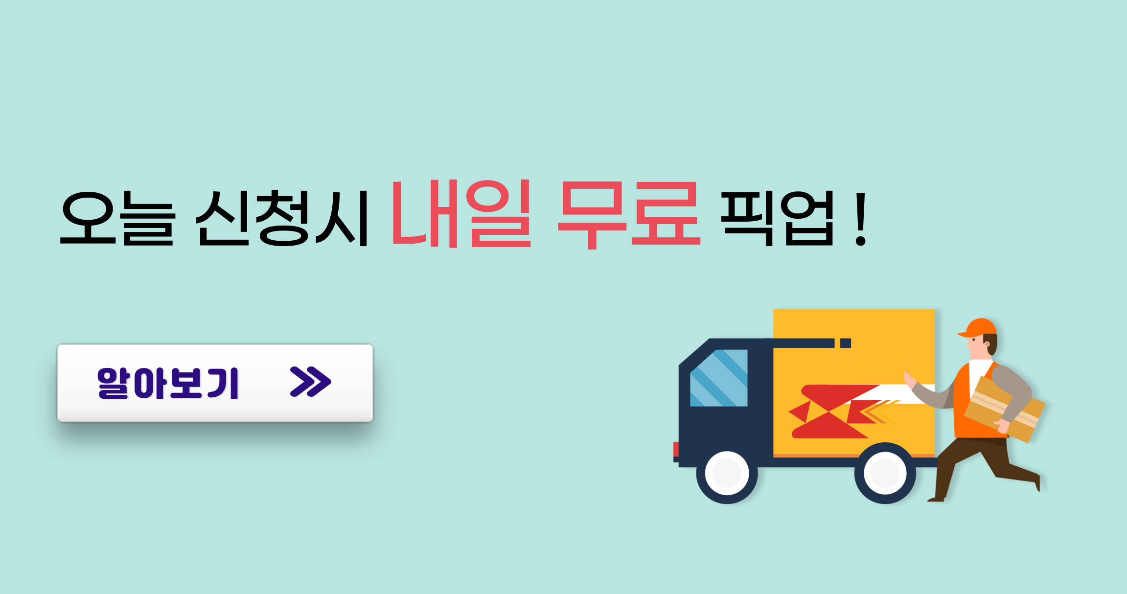 무료 픽업 이벤트 이미지